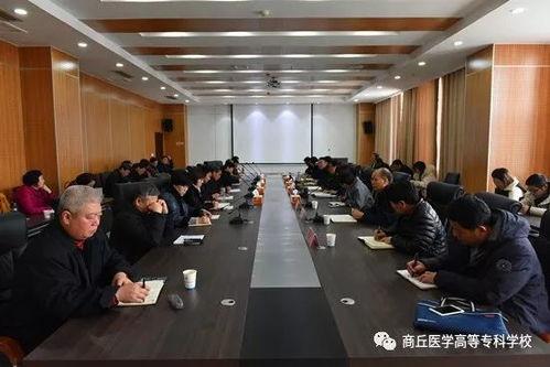 商丘医专最新爆料,揭秘校园风云与教育变革  第2张